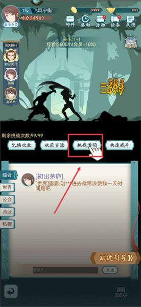 群侠挂机3