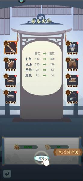 群侠挂机6