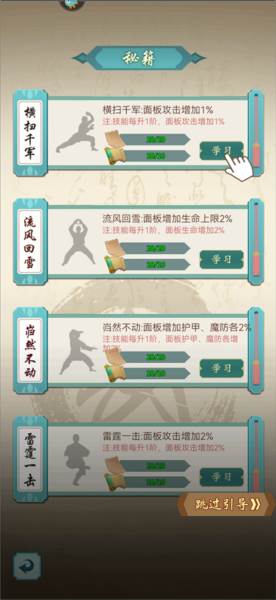 群侠挂机7