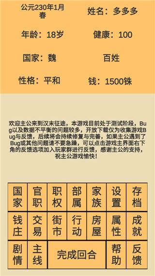 汉末征途1