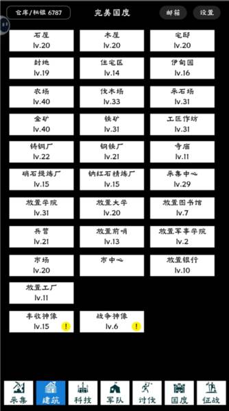 完美国度截图3