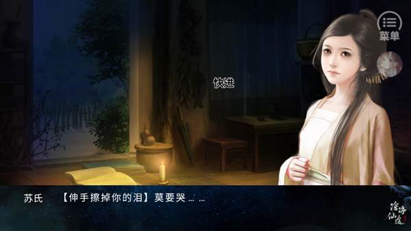 沧海仙途2