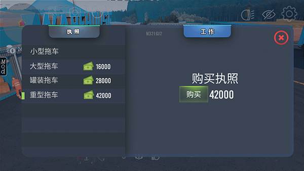NEXTgen卡车模拟器汉化版截图9