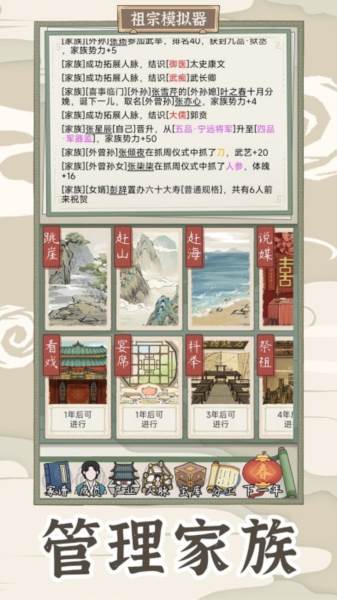 祖宗模拟器传承游戏图片2
