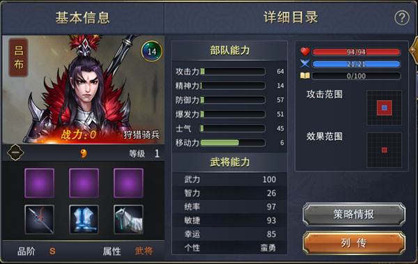 战棋三国2魅族版游戏截图18