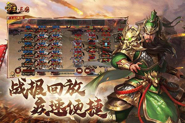 帝王三国139g游戏截图2