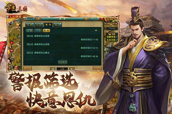 帝王三国139g游戏截图3
