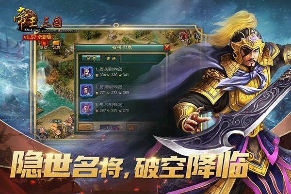 帝王三国折扣版游戏截图6