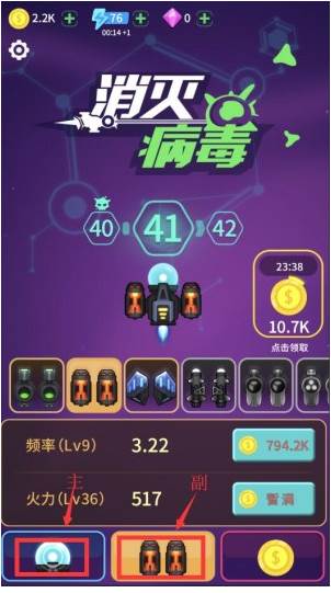 消灭病毒游戏图片1