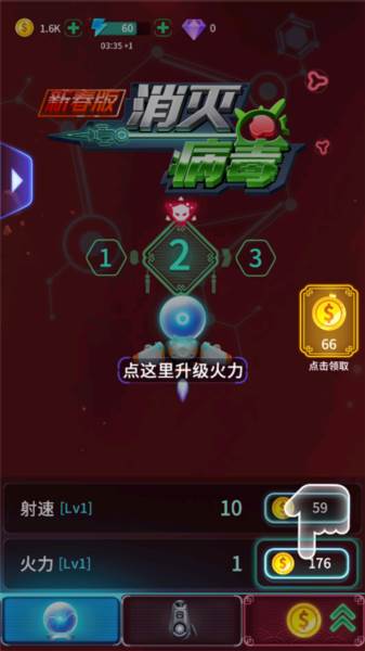 消灭病毒游戏图片2