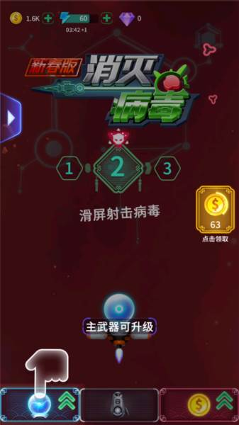 消灭病毒游戏图片3