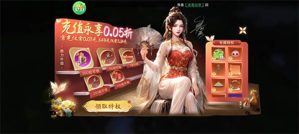 逍遥蜀山6