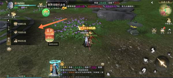 逍遥蜀山10