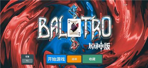 小丑牌原神版图片2