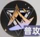 龙族卡塞尔之门小米服12