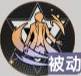 龙族卡塞尔之门小米服14