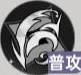 龙族卡塞尔之门小米服16
