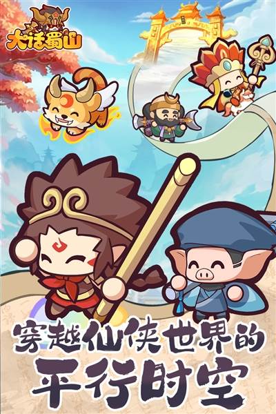 大话蜀山1