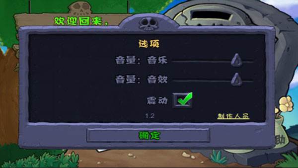 植物大战僵尸破解版2