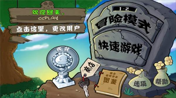 植物大战僵尸破解版3