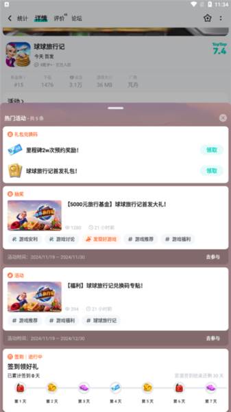 球球旅行记7