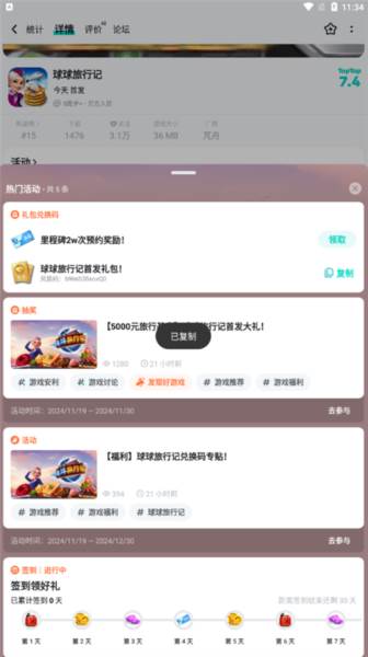 球球旅行记8