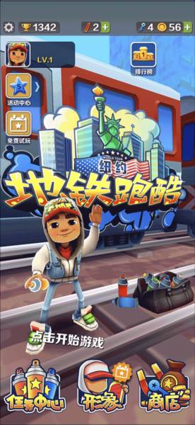地铁跑酷纽约8