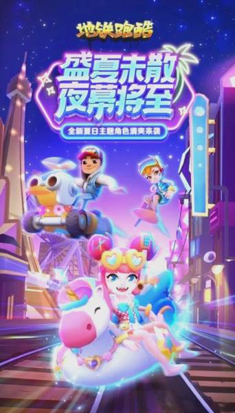 地铁跑酷墨西哥城版12