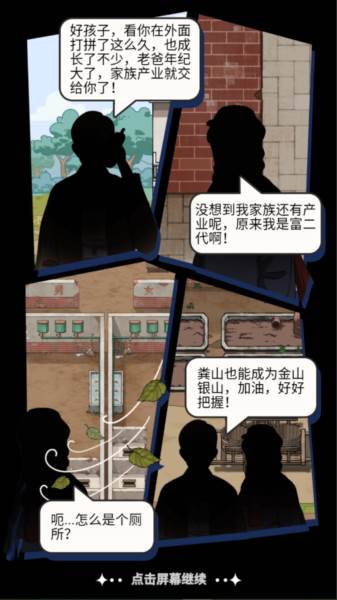 厕所创业记游戏图片3