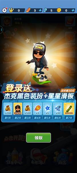 subwaysurfers开罗7