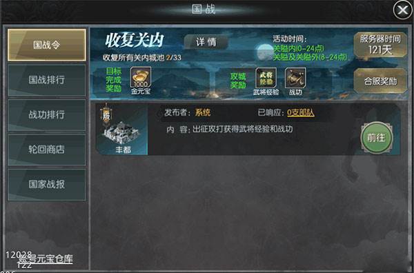 国战来了0.1折1