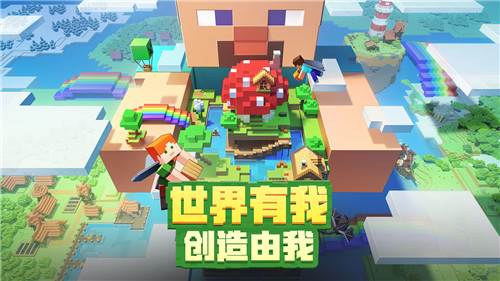我的世界应用宝版1