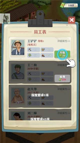王铲铲的致富之路2