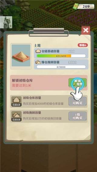 王铲铲的致富之路4