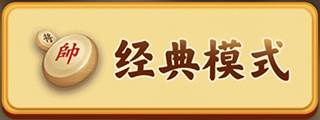 万宁象棋大招版游戏图片2