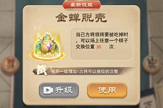 万宁象棋大招版游戏图片6