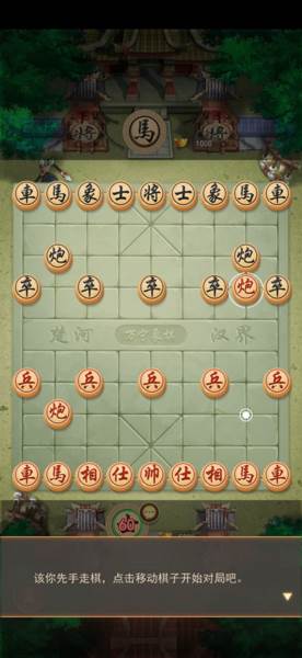 万宁象棋大招版游戏图片33