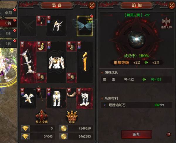 黑龙与天使2
