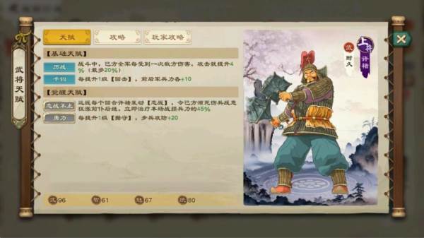 神将介绍配图3