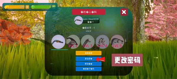 怎么修改密码配图2