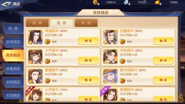 武将攻略配图3