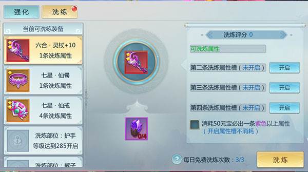 玉石洗练攻略配图4