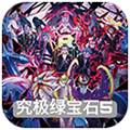 口袋妖怪究极绿宝石5.5安卓版