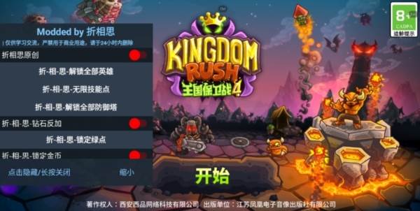 王国保卫战4内置MOD菜单版宣传图