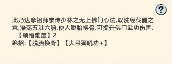 洗髓经配图1