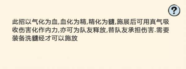 洗髓经配图2