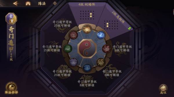 阵法攻略配图2