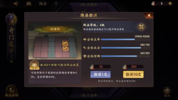 阵法攻略配图3