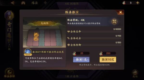 阵法攻略配图4