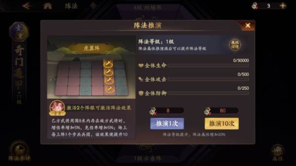 阵法攻略配图5